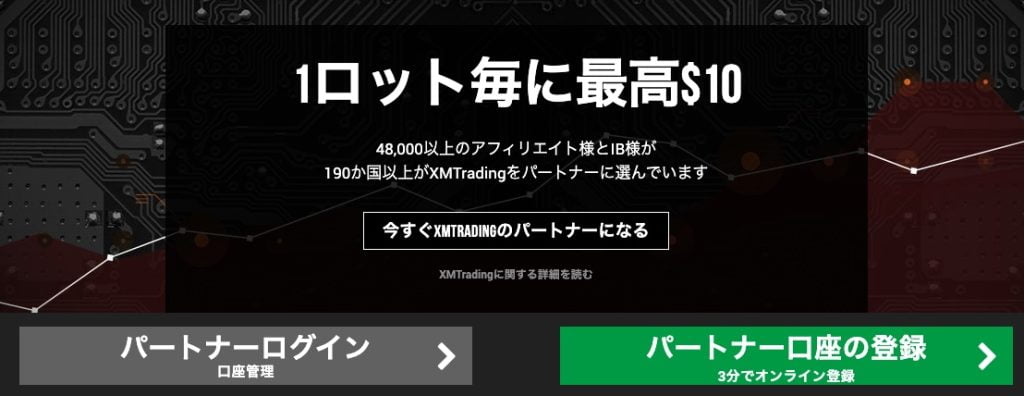 XMパートナー