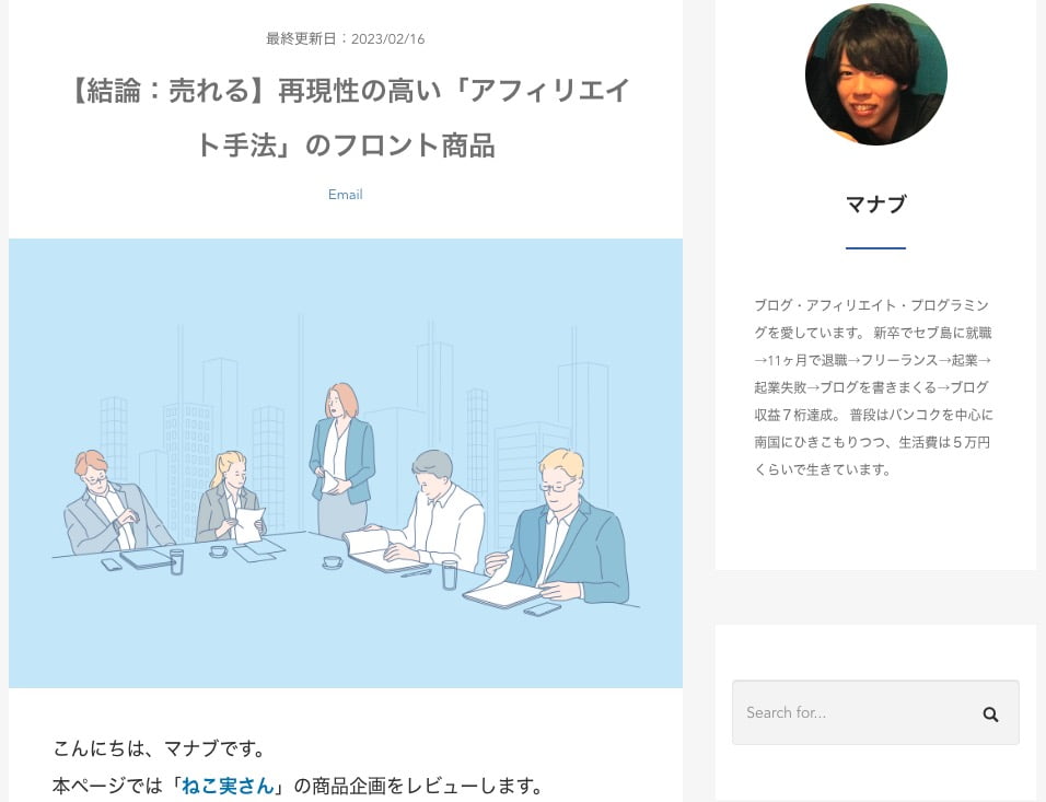 マナブさん売れる
